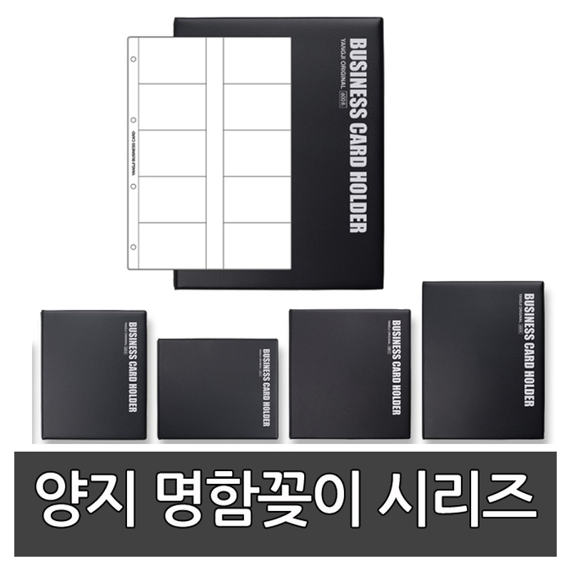 양지 명함꽂이 5호 케이스 카드홀더 비즈니스 카드첩 사무용품 데스크정리