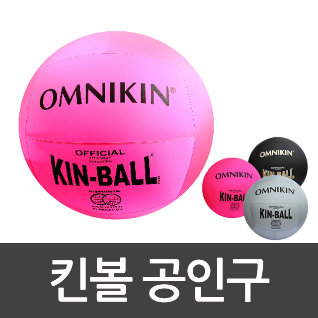 킨볼 실내용 1.2m 0.9kg 큰공 1개/학교스포츠클럽/공/볼/뉴스포츠/용품/펀볼/kinball 41 /스포타임/ 2312