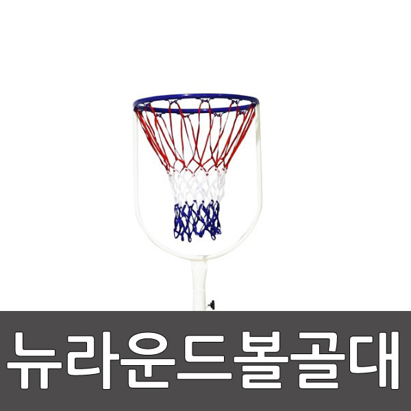 뉴라운드볼골대 스포타임/ 지름 50cm/ 라운드볼 골대/ 던지기 /학교체육 2312