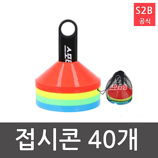접시콘 40개 / 가방, 고리 포함 / 지름19cm 고리높이 20cm /  축구 / 장애물 / 체육수업/ 학교체육/ 스포츠/   스포타임  2312