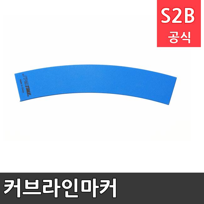 커브라인마커  체육용품  체육교구 유아체육교구 체육사 스포츠용품 학교체육용품 체육물품 학교체육교구 학교체육 208  스포타임  2312