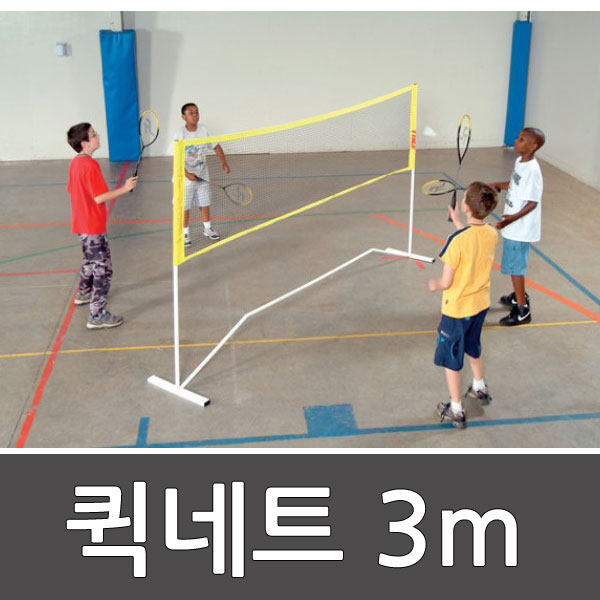 퀵네트세트 3m/ 스포타임/ 배드민턴 네트/ 간편네트 / 학교체육/ 유아체육 2312