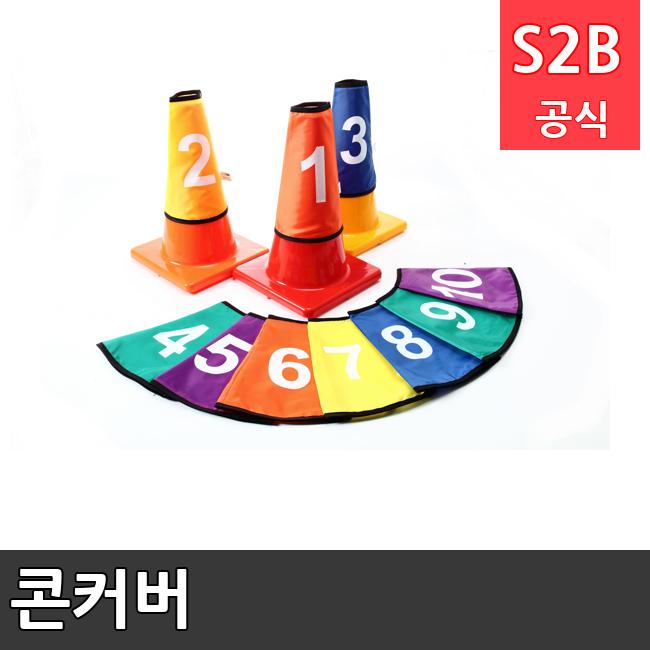 콘커버  체육용품  체육교구 유아체육교구 체육사 스포츠용품 학교체육용품 체육물품 학교체육교구 학교체육 145  스포타임  2312