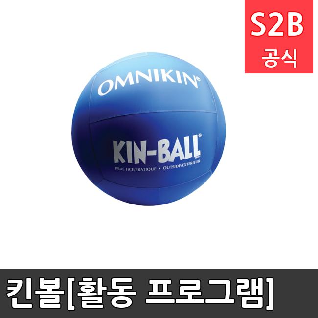 킨볼[활동 프로그램]  체육용품  체육교구 유아체육교구 체육사 스포츠용품 학교체육용품 체육물품 학교체육교구 학교체육 340  스포타임  2312