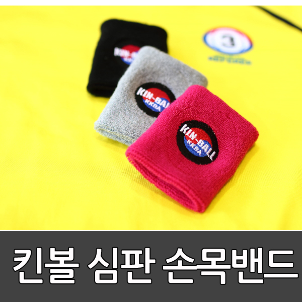 킨볼 심판손목밴드 3개1세트  /옴니킨 손목보호대/ 심판/ 큰공/ 빅볼/ 학교체육/ 뉴스포츠/ s195  스포타임  2312