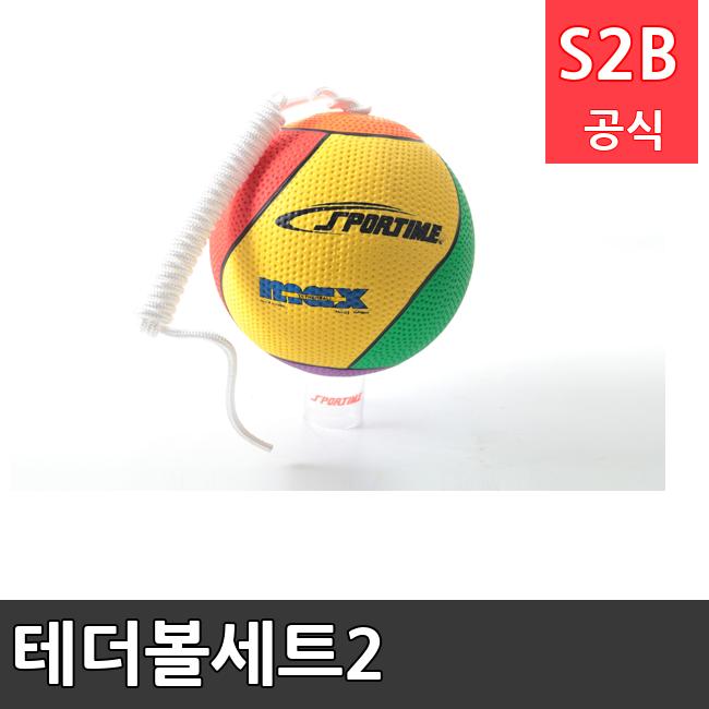 테더볼세트2  체육용품  체육교구 유아체육교구 체육사 스포츠용품 학교체육용품 체육물품 학교체육교구 학교체육 374  스포타임  2312