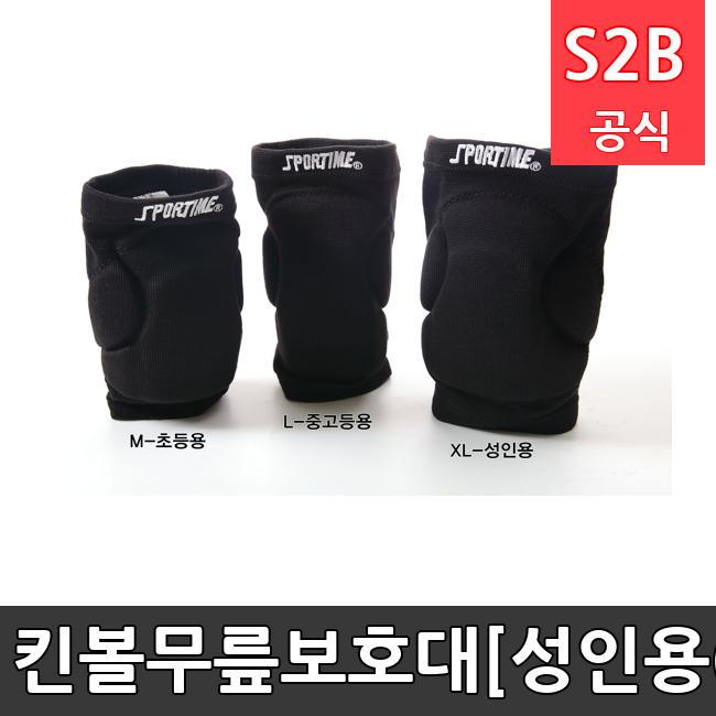 킨볼무릎보호대[성인용(XL)] 스포타임 체육용품  체육교구 유아체육교구 체육사 스포츠용품 학교체육용품 체육물품 학교체육교구 학교체육  2312