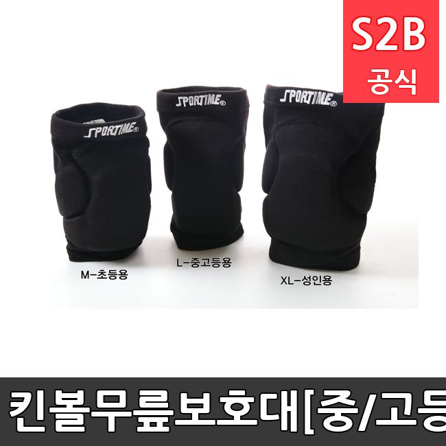 킨볼무릎보호대[중/고등용(L)][] 스포타임 체육용품  체육교구 유아체육교구 체육사 스포츠용품 학교체육용품 체육물품 학교체육교구 학교체육 s76  2312