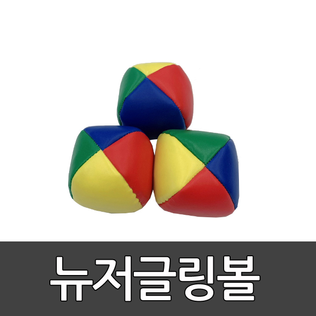 뉴저글링볼 스포타임/ 3개1세트/ 공던지기/ 학교체육/ 유아체육/ 소프트볼/ 안전공/ /플로잉 901 2312