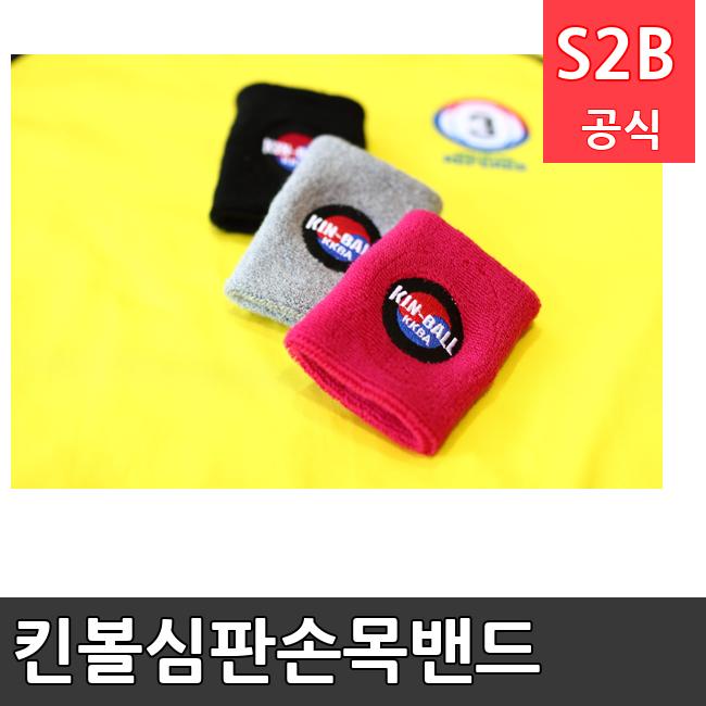 킨볼심판손목밴드 스포타임 체육용품  체육교구 유아체육교구 체육사 스포츠용품 학교체육용품 체육물품 학교체육교구 학교체육 2312
