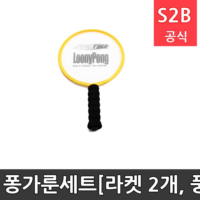 퐁가룬세트[라켓 2개, 풍선5개][] 스포타임 체육용품  체육교구 유아체육교구 체육사 스포츠용품 학교체육용품 체육물품 학교체육교구 학교체육 2312