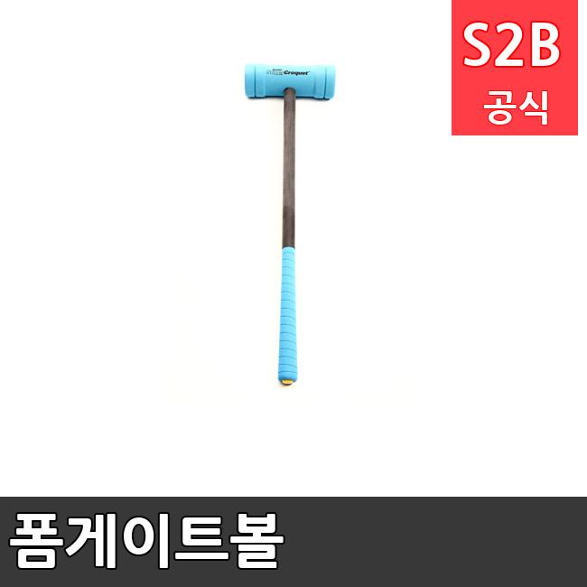 폼게이트볼 스포타임 체육용품  체육교구 유아체육교구 체육사 스포츠용품 학교체육용품 체육물품 학교체육교구 학교체육 2312