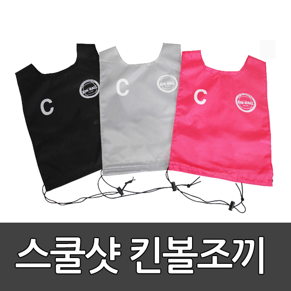 킨볼조끼 12개/ 스쿨샷 킨볼조끼 유니폼 스포타임 / 운동복/ 단체조끼 /플로잉 10717 2312