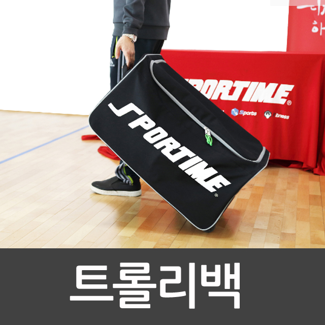 트롤리백 스포타임/여행가방/수업가방/물품가방/캐리어/협동활동/뉴스포츠/축구/학교체육/유아체육/ 2312