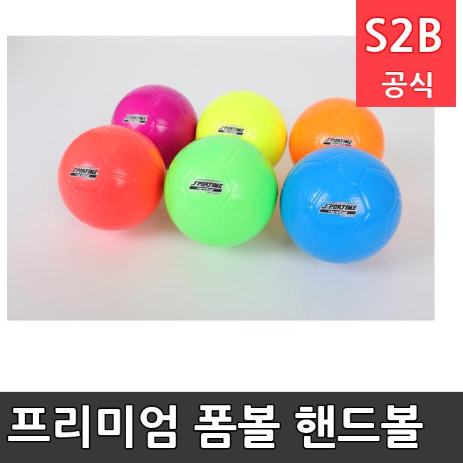 프리미엄 폼볼 핸드볼  체육용품  체육교구 유아체육교구 체육사 스포츠용품 학교체육용품 체육물품 학교체육교구 학교체육 146  스포타임  2312