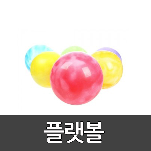 플랫볼  / 뉴스포츠/ 유아체육 / 학교체육 / 비치볼 / 탱탱볼 / 소프트볼 kid1 / 스포타임  2312