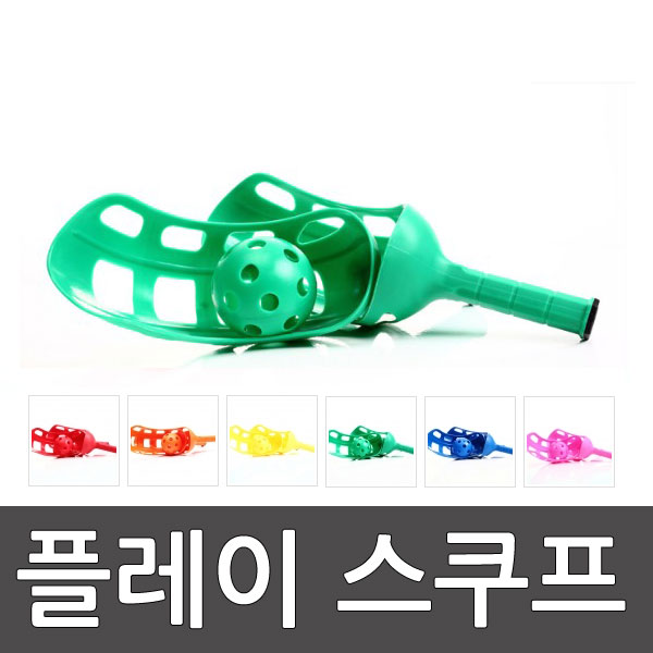 플레이스쿠프 1개세트(플레이스쿠프 2개, 공 1개) 주고받기/게임/체육교재/학교용품/유아교구 /스포타임/ 2312