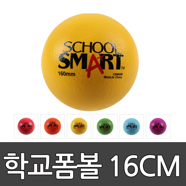 학교폼볼 16cm 스포타임/피구공/발리볼/초등/6색상/ 2312