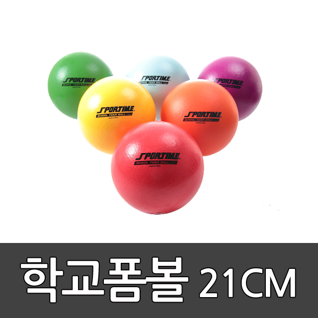 학교폼볼 중등용 낱개 21cm 스포타임/ 피구공/ 발리볼/ 6색상 / 배구공/ 학교체육 2312