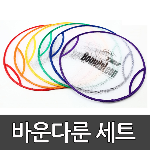 바운다룬세트 스포타임/구기/라켓/주고받기/학교체육/뉴스포츠/ 2312
