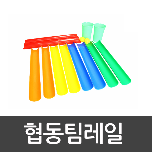 협동팀레일 스포타임/협동활동/뉴스포츠/축구/학교체육/유아체육/8k352 2312