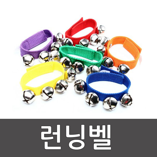 런닝벨 6개1세트 / 스포타임/ 학교체육/ 방울 팔찌 방울발찌/ 태그형 게임/ 술래잡기 2312