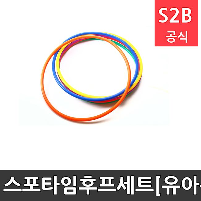 후프세트[유아용]  체육용품  체육교구 유아체육교구 체육사 스포츠용품 학교체육용품 체육물품 학교체육교구 학교체육  스포타임  2312