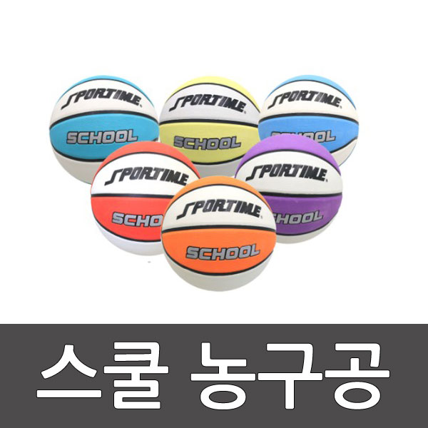 스쿨농구공 세트/ 6개 1세트/ / 학교체육/ 학생 농구공/ 6호/ 23cm/ 그립감 209 스포타임  2312