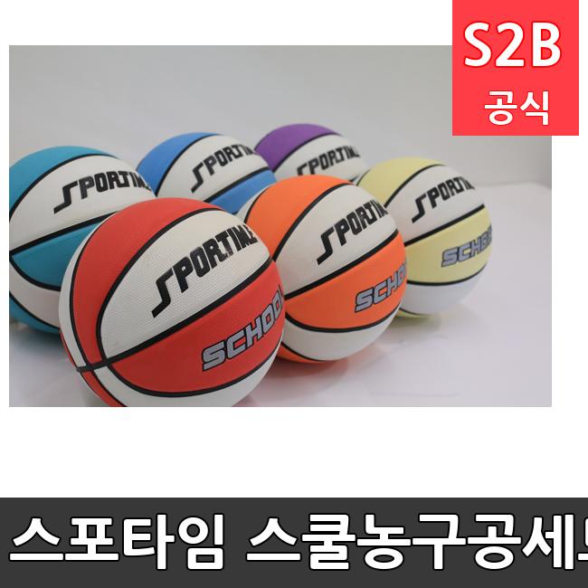 스쿨농구공세트  체육용품  체육교구 유아체육교구 체육사 스포츠용품 학교체육용품 체육물품 학교체육교구 학교체육 317  스포타임  2312