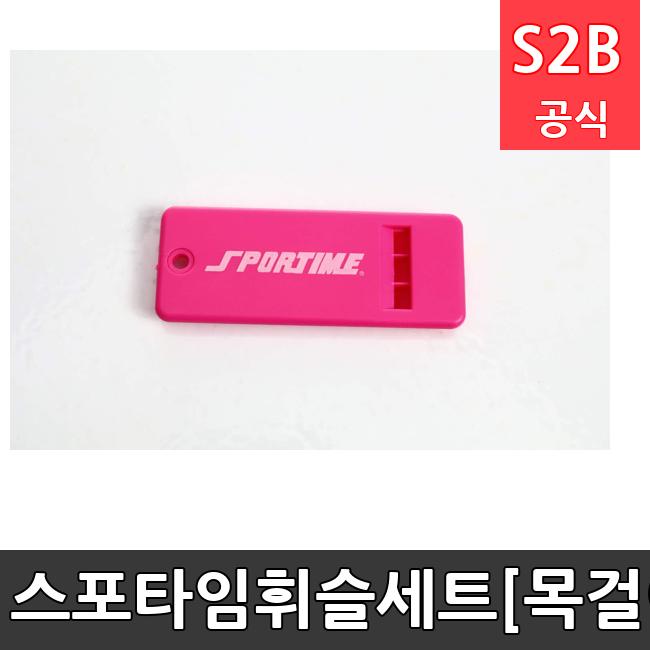 휘슬세트[목걸이포함]  체육용품  체육교구 유아체육교구 체육사 스포츠용품 학교체육용품 체육물품 학교체육교구 학교체육 43  스포타임  2312