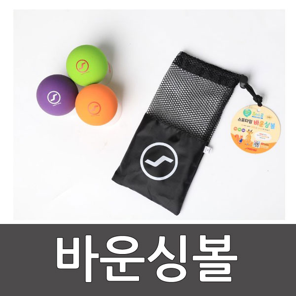바운싱볼 3개 1세트 스포타임/ 저글링볼/ 소프트볼/ 고무공/ 학교체육/ 유아체육/ 개인활동 /플로잉 10717 2312