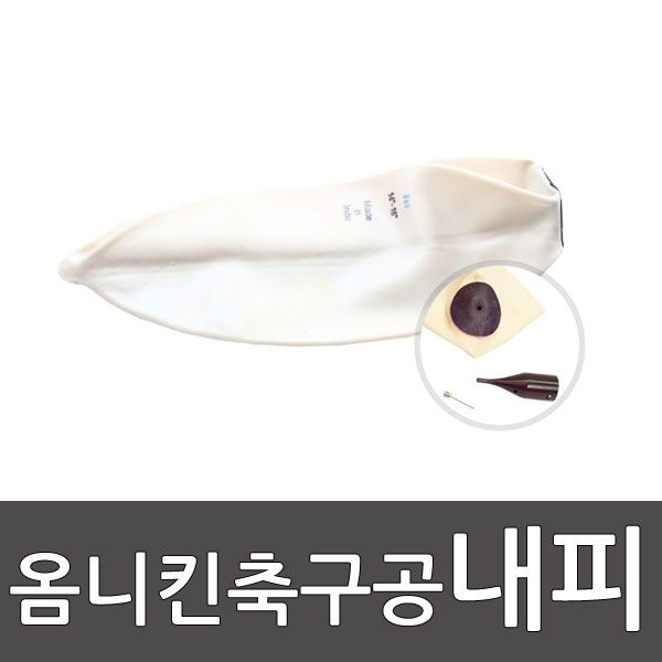 보충용 내피 옴니킨축구공/ / 라텍스/ 옴니킨/ 큰공/ 킨공/ 큰축구공/ 학교체육/ 안전한공 스포타임  2312
