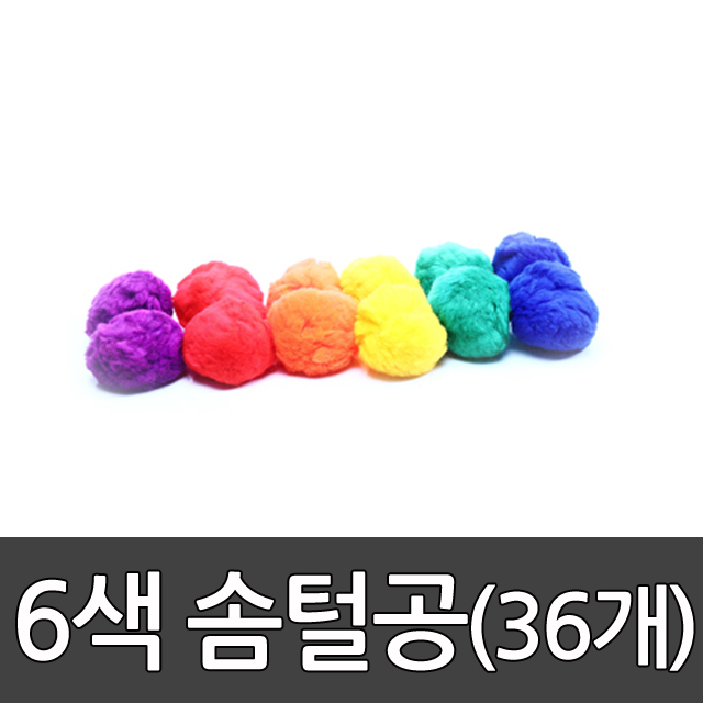 솜털공 (지름 90mm,36개) 부드러운 솜털느낌 공 /라켓룬/볼/학교체육 /소프트/ 6색솜털공 /스포타임/ /플로잉  2312