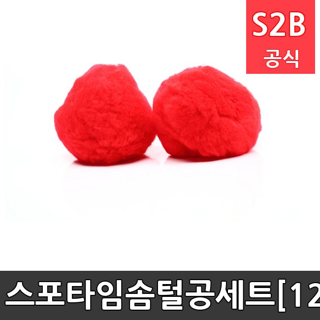 솜털공세트[12개]  체육용품  체육교구 유아체육교구 체육사 스포츠용품 학교체육용품 체육물품 학교체육교구 학교체육 s28 스포타임  2312