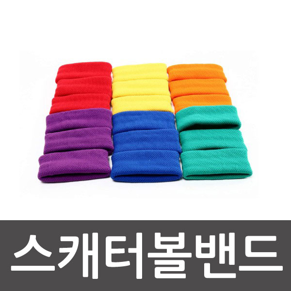 스캐터볼밴드(18개입)/스캐터볼밴드만 18개세트/주고받기/게임/체육교재/학교용품/유아교구 /스포타임 2312