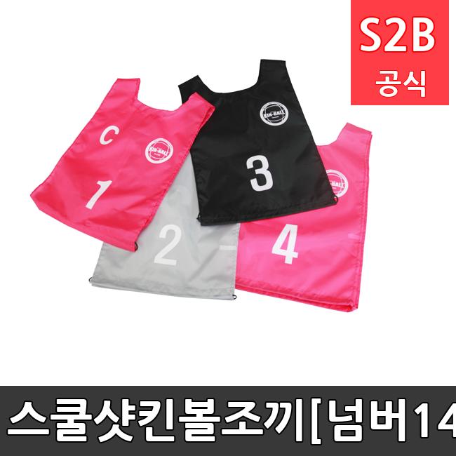 스쿨샷킨볼조끼[넘버1-4]  체육용품  체육교구 유아체육교구 체육사 스포츠용품 학교체육용품 체육물품 학교체육교구 학교체육 238  스포타임  2312
