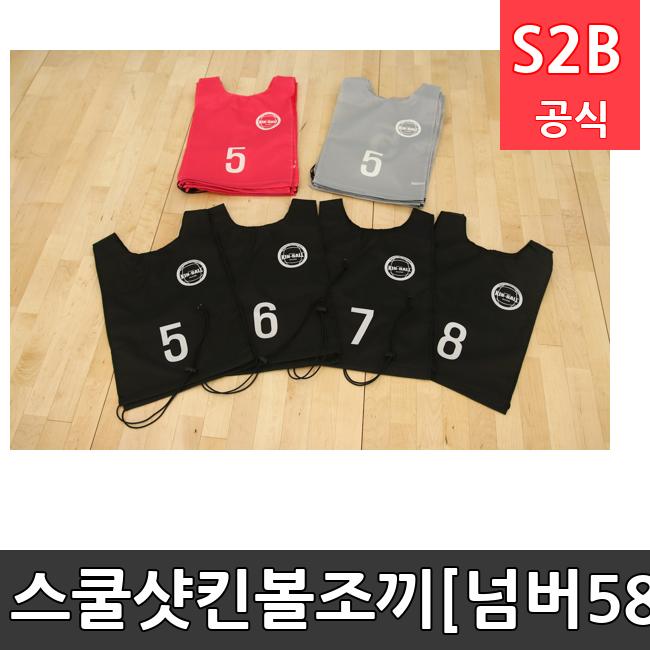 스쿨샷킨볼조끼[넘버5-8]  체육용품  체육교구 유아체육교구 체육사 스포츠용품 학교체육용품 체육물품 학교체육교구 학교체육 s239  스포타임  2312