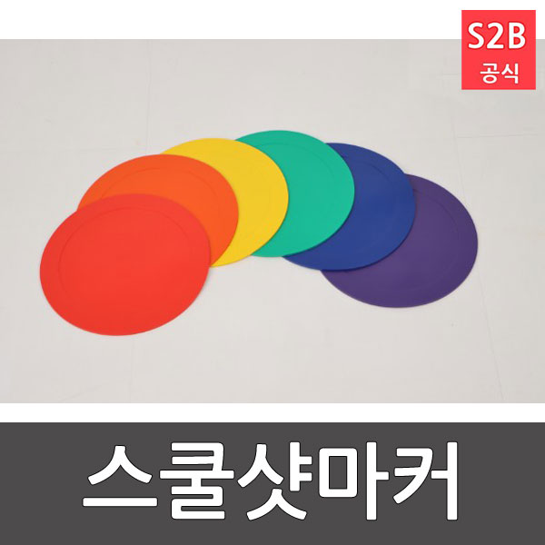 스쿨샷 마커 / 6개 1세트/ 23cm/ 라인/ 포인트지정/ 체육수업/ 학교체육/ 스포츠/   스포타임  2312
