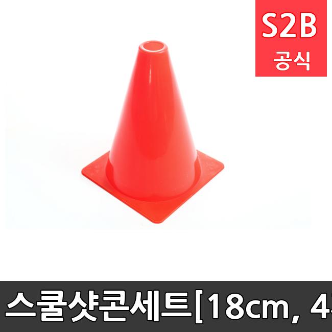 스쿨샷콘세트[18cm, 4개]  체육용품  체육교구 유아체육교구 체육사 스포츠용품 학교체육용품 체육물품 학교체육교구 학교체육 27  스포타임  2312