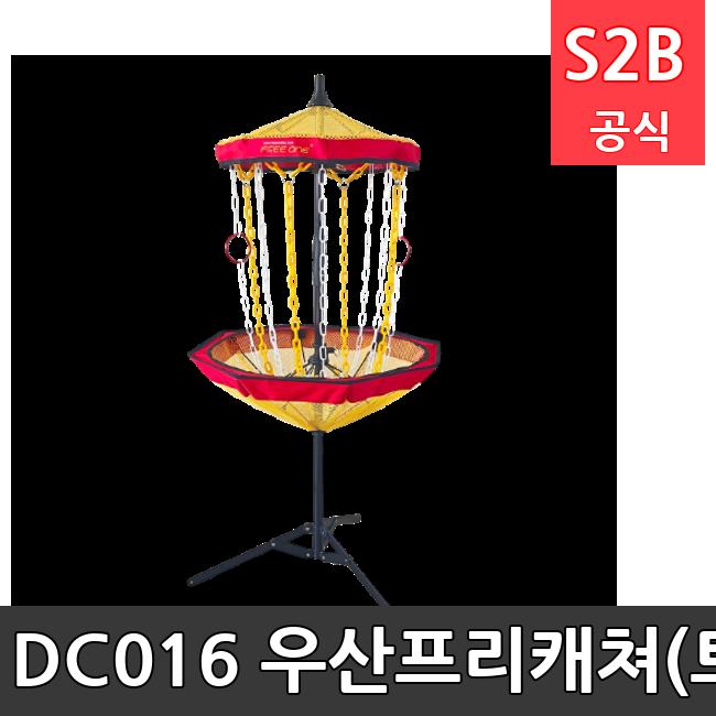 DC016 우산프리캐쳐(트레블러)링체인 프리원 /플라잉디스크 유아체육교구 원반던지기 스포츠용품 디스크골프 프리즈비 2303