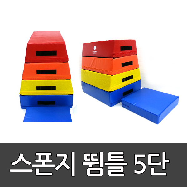 스폰지뜀틀 4단/5단 발그룸판 포함/스폰지 뜀틀/칼라/안전뜀틀/스매싱스포츠뜀틀 231220