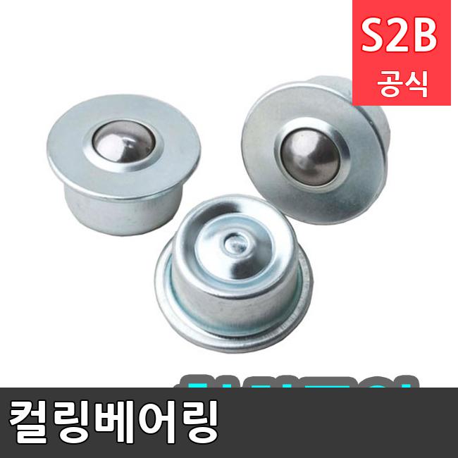 컬링베어링 /키드짐/학교체육/뉴스포츠/스포츠용품 학교체육용품 체육교구 청소년체육40201