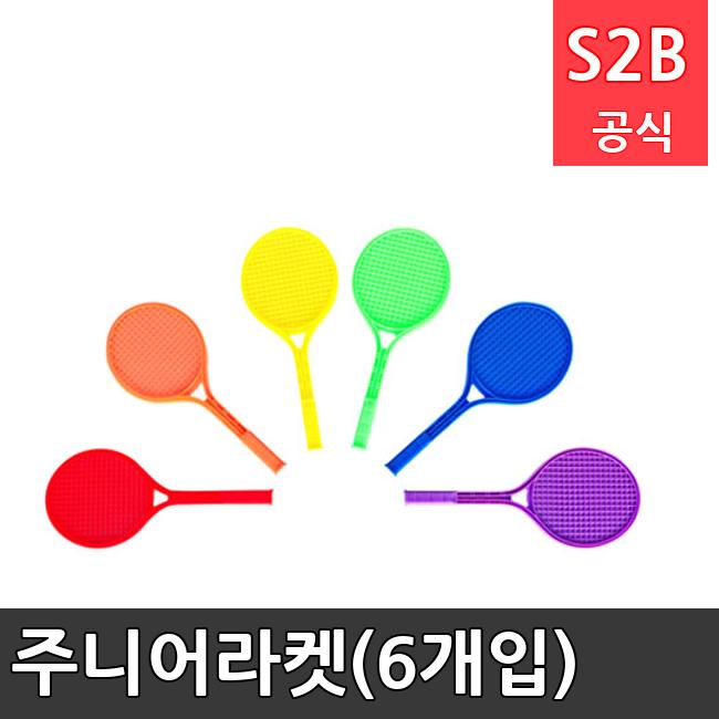 주니어라켓(6개입) /키드짐/학교체육/뉴스포츠/스포츠용품 학교체육용품 체육교구 청소년체육40201