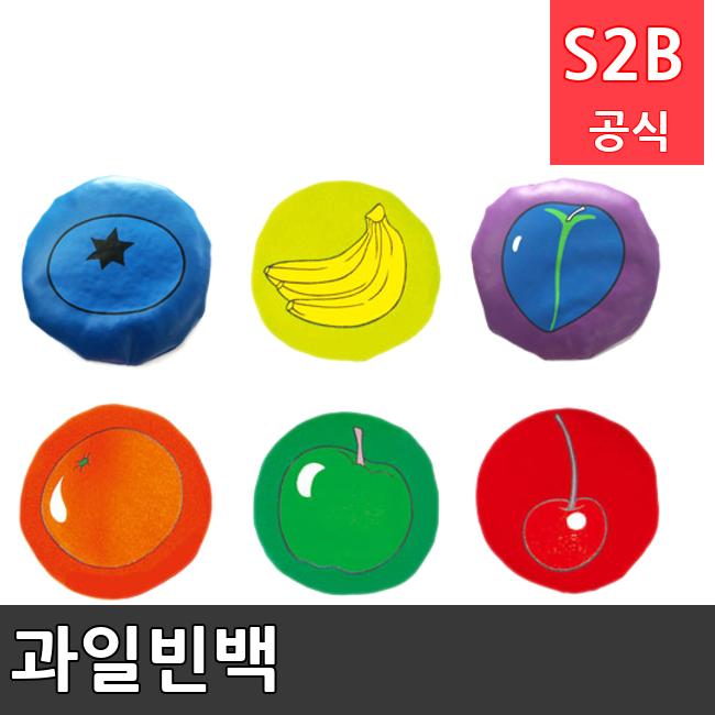 과일빈백 /키드짐/학교체육/뉴스포츠/스포츠용품 학교체육용품 체육교구 청소년체육40201