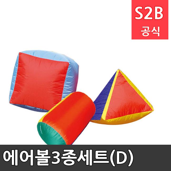 에어볼3종세트(D) /키드짐/학교체육/뉴스포츠/스포츠용품 학교체육용품 체육교구 청소년체육40201