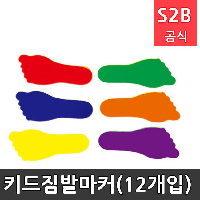 키드짐발마커(12개입) /키드짐/학교체육/뉴스포츠/스포츠용품 학교체육용품 체육교구 청소년체육40201