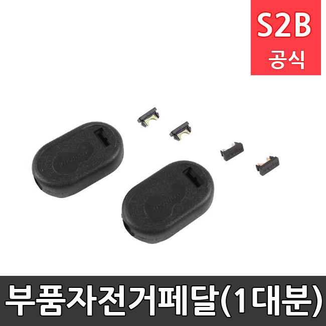 부품-자전거페달(1대분) /키드짐/학교체육/뉴스포츠/스포츠용품 학교체육용품 체육교구 청소년체육40201