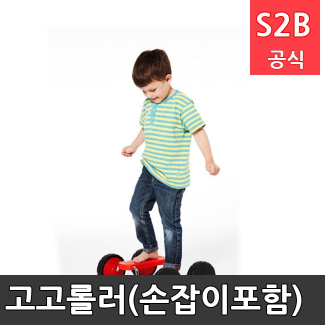 고고롤러(손잡이포함) /키드짐/학교체육/뉴스포츠/스포츠용품 학교체육용품 체육교구 청소년체육40201