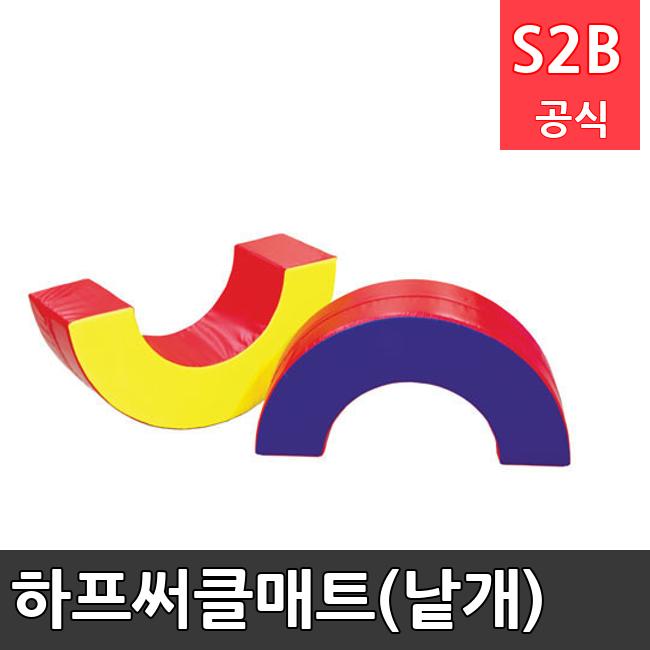 하프써클매트(낱개) /키드짐/학교체육/뉴스포츠/스포츠용품 학교체육용품 체육교구 청소년체육40201