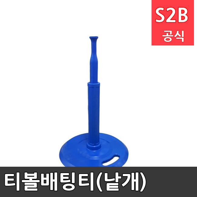 티볼배팅티(낱개) /키드짐/학교체육/뉴스포츠/스포츠용품 학교체육용품 체육교구 청소년체육40201